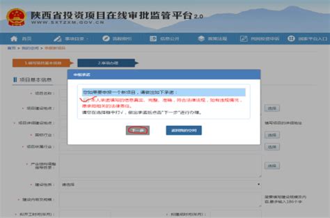 陕西省投资项目在线审批监管平台操作流程导引（申报用户） - 城固县人民政府
