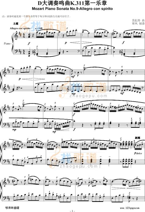 D大调奏鸣曲第一乐章K.284-莫扎特_钢琴谱_搜谱网