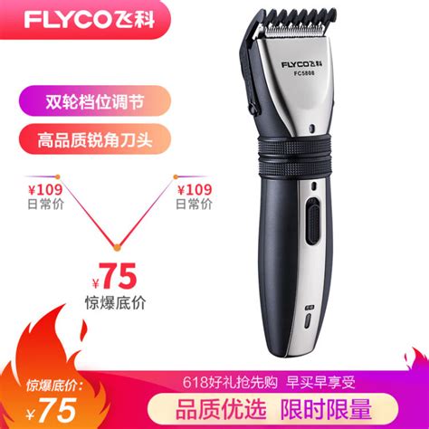 飞科(FLYCO)专业电动理发器成人儿童电推剪 剃头电推子 FC5808【图片 价格 品牌 评论】-京东