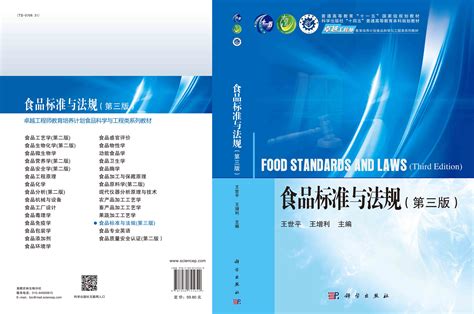 中国食品卫生法规与标准体系(ppt43)-法律法规