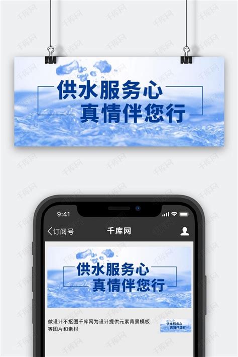 自来水供水服务蓝色简约公众号首图海报模板下载-千库网