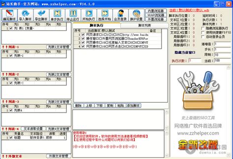 seo站长工具|站长助手软件 V14.1.0 官方最新版 下载_当下软件园_软件下载