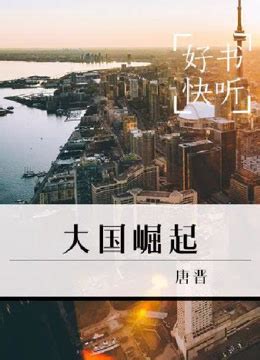 《大国军舰》小说在线阅读-起点中文网