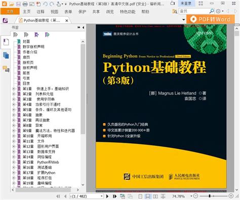 Python基础教程(第3版)pdf电子书下载-码农书籍网