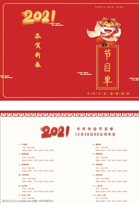 2017喜庆节目单模板下载图片_单页/折页_编号7702791_红动中国