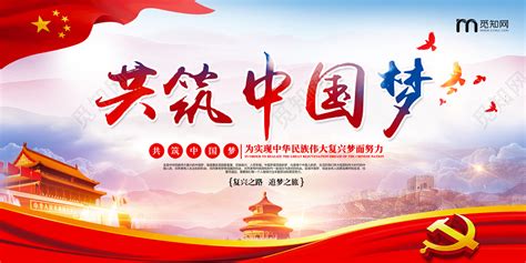 第一讲 中华民族伟大复兴的中国梦 课件（21张幻灯片）-21世纪教育网