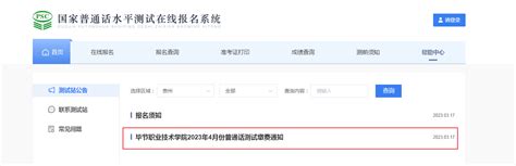 2021年4月贵州普通话考试准考证打印时间及入口【4月2日起】