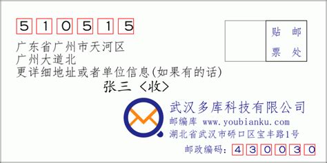 510250是哪里邮编_510250是广东省广州市邮政编码