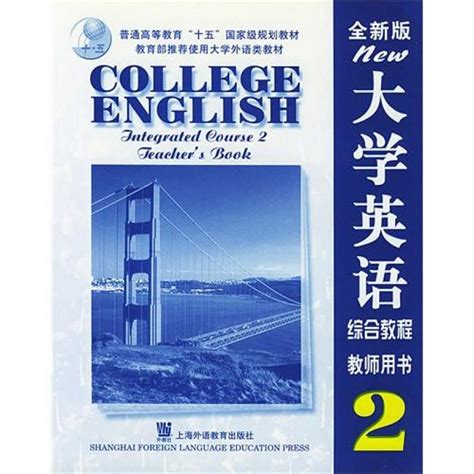 清华大学出版社-图书详情-《实用大学英语教程综合训练2》