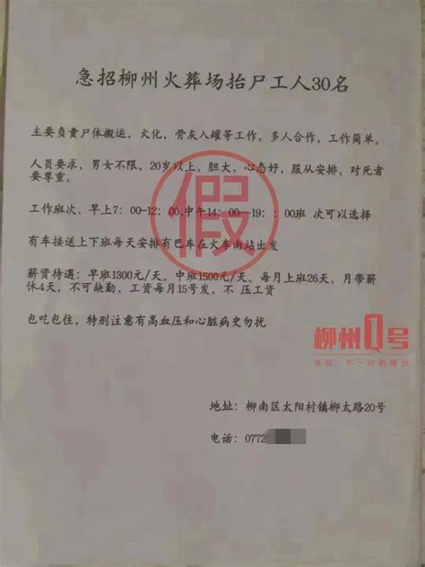 传疯了！广西一火葬场急招30名抬尸工，1500元/天？真相是→-桂林生活网新闻中心