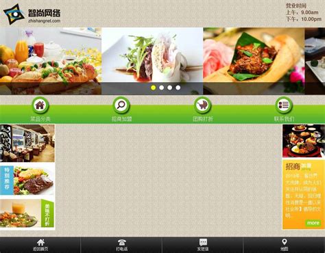 美食餐饮手机网站模板_美食餐饮微网站模板下载html源码
