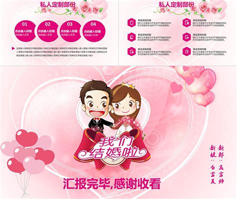 61615粉色浪漫背景婚礼婚庆策划方案PPT模板_卡卡办公