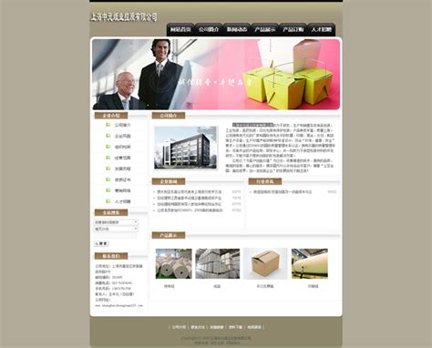 网站案例：上海中元纸业控股有限公司 - 如乐建站之家
