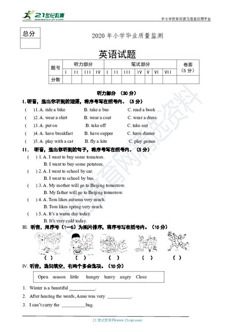 小学英语六年级毕业质量检测试卷（含听力音频+答案）-21世纪教育网