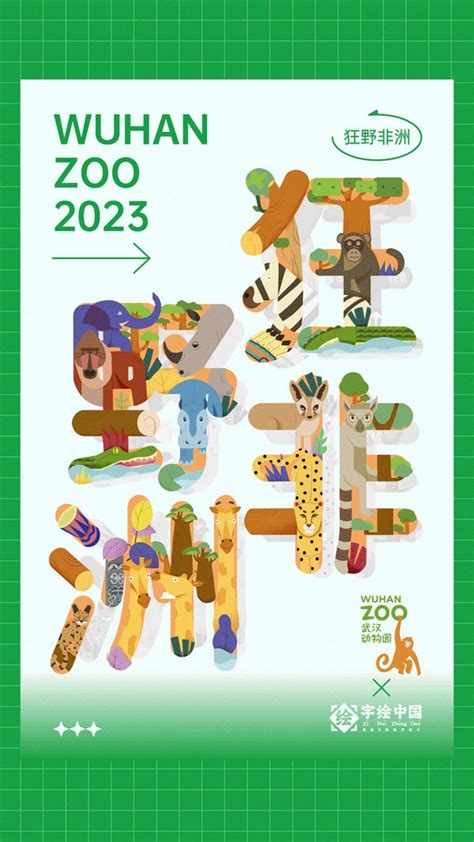 2023武汉动物园游玩攻略,门票价格实惠，动物多，值得游览 【去哪儿攻略】