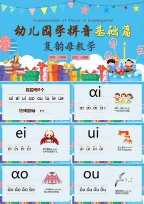 拼音教学(顺口溜)PPT模板下载_编号qaeazzkk_熊猫办公