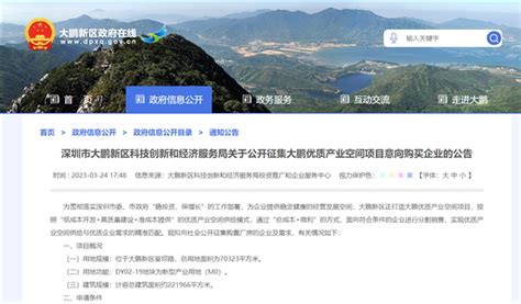 大鹏新区优质产业空间项目招商，可提供22万平方米_深圳新闻网