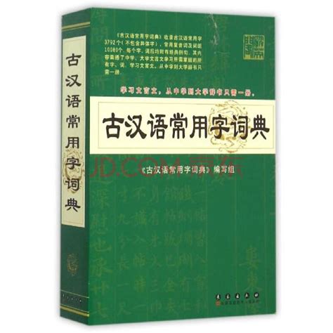 古汉语词典在线翻译-