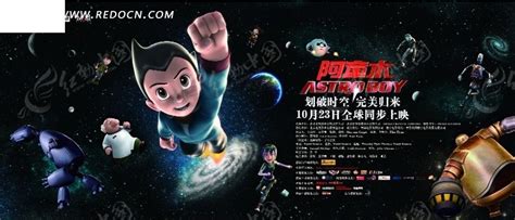 阿童木电影海报设计PSD素材免费下载_红动中国