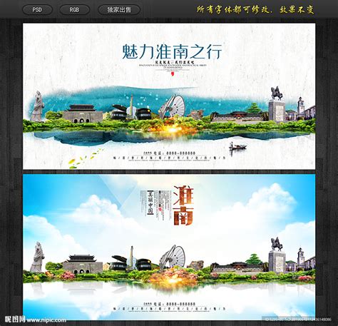 淮南设计图__海报设计_广告设计_设计图库_昵图网nipic.com