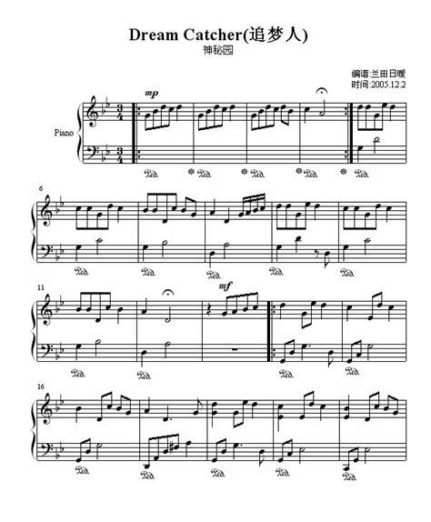 追梦人 - (纯钢琴版) (纯钢琴版) 神秘园