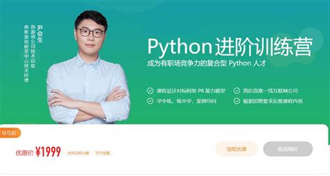 Python进阶训练营，高级Python工程师提升教程 - VIPC6资源网