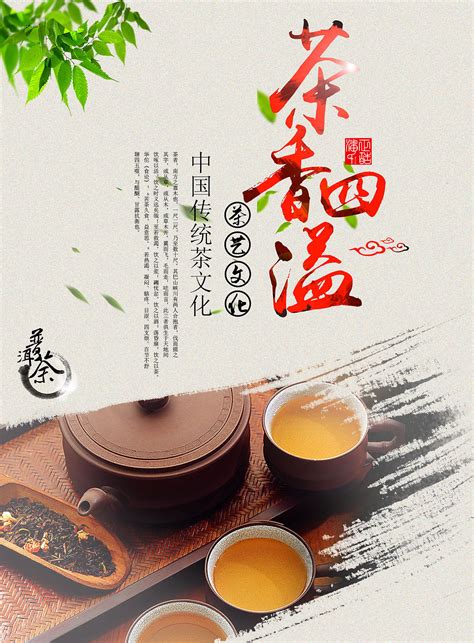 茶叶文化海报广告素材-茶叶文化海报广告模板-茶叶文化海报广告图片下载-设图网