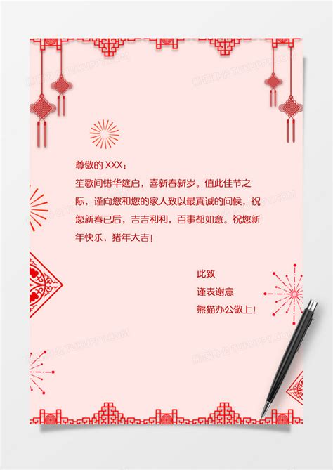 红色喜庆新年感谢信2021春节牛年新年感谢信海报图片下载 - 觅知网