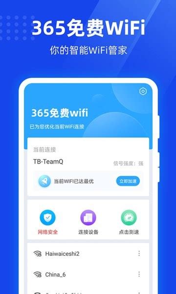 365免费wifi官方版-365免费WiFi手机软件下载v1.0.02 安卓版-当易网