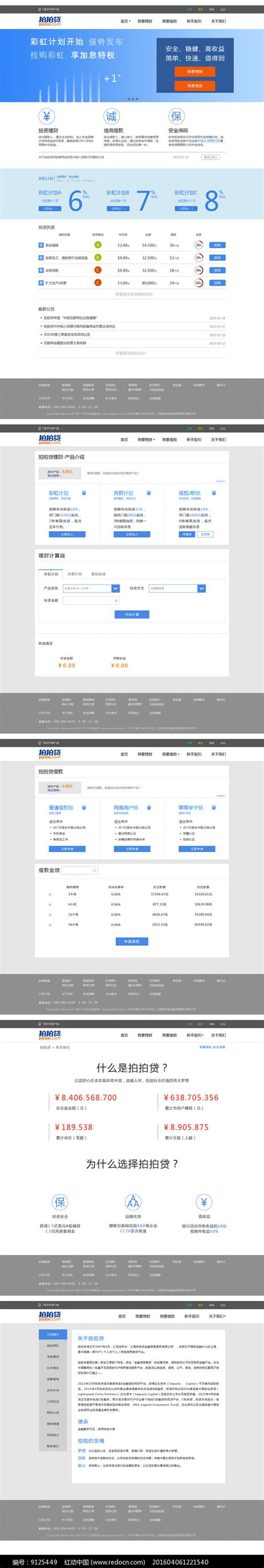 拍拍贷金融网站页面设计模版图片_UI_编号9125449_红动中国