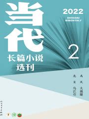 安徽青年作家许诺晨长篇小说《逆行天使》 入选2020年5月“中国好书”榜单_手机新浪网