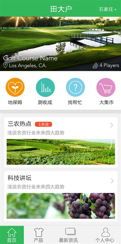 农业app软件哪个最出名?农业app排行榜前十名_18183软件下载