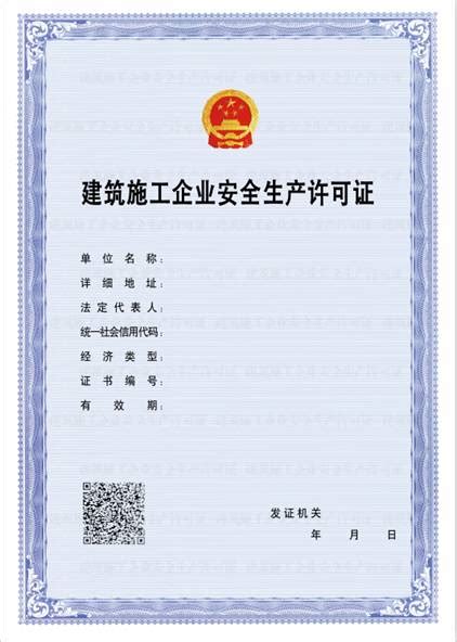 江苏省从2021年1月1日开始建筑安全生产许可证、检测和房地产开发资质等实行电子资质证书的通知-政策法规-南通润远