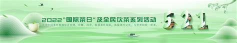 2022年第29届上海国际茶文化旅游博览会正式开幕 - 中国茶叶流通协会