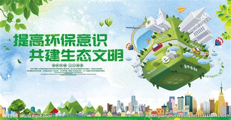 推进生态文明建设美丽中国环保公益PPT模板下载 - 觅知网