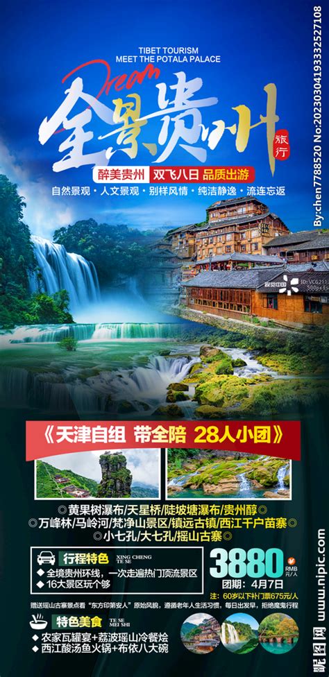 贵州旅游 海报 设计设计图__海报设计_广告设计_设计图库_昵图网nipic.com