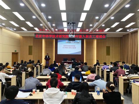 北科院举办2019年院工会会员代表和职工代表培训会-创新文化建设-北京市科学技术研究院