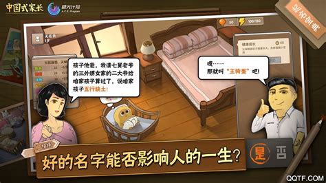 中国式家长最新下载_中国式家长中文版下载_特玩网