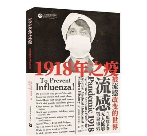 1918年美国大流感对于当今中国的启示_手机新浪网