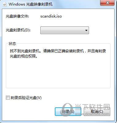 ScanDisk中文版|ScanDisk(磁盘分析工具) V1.4 中文绿色版下载_当下软件园
