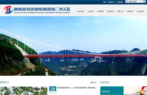 湖南省有色地质勘查局二四五队_网站导航_极趣网