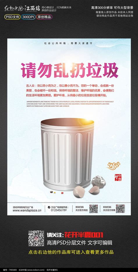 请勿乱扔垃圾社会公益海报图片下载_红动中国