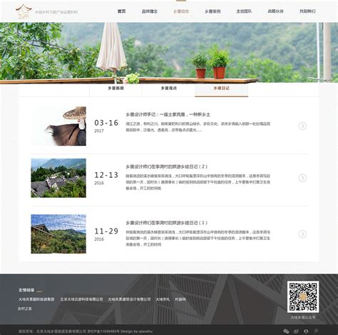 中国乡村文旅产业运营机构WEB|网页|企业官网|三只蚂蚱 - 原创作品 - 站酷 (ZCOOL)