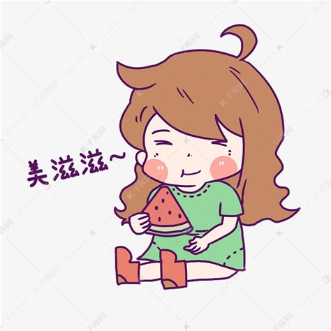 美滋滋图片