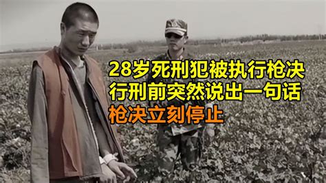 珍贵影像：刘汉执行枪决前，被安排和家人见最后一面！_腾讯视频