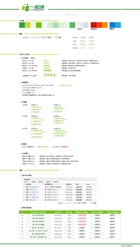 WEB设计规范|网页|其他网页|wuyaqin - 原创作品 - 站酷 (ZCOOL)