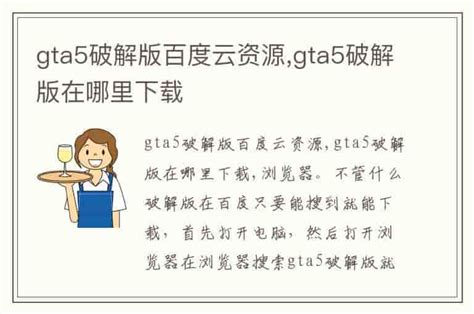 gta5破解版迅雷下载_gta5下载中文电脑版 - 随意云