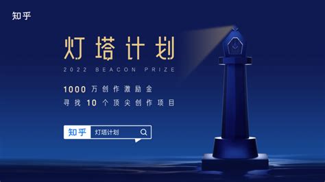 知乎启动“灯塔计划” 单项100万现金扶持优质内容创作者__财经头条