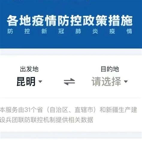 2022出发地目的地疫情政策查询入口- 广州本地宝