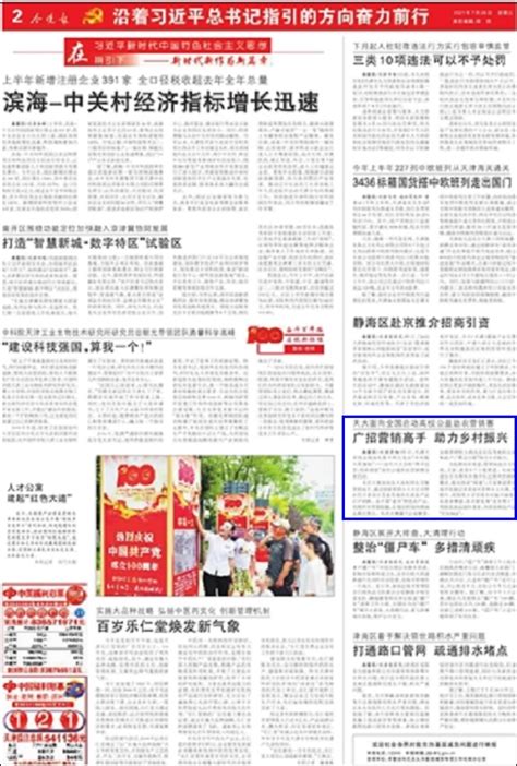 今晚报：广招营销高手 助力乡村振兴-天津大学新闻网